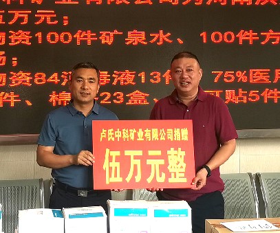 抗擊洪災，盧氏中科在行動(dòng)