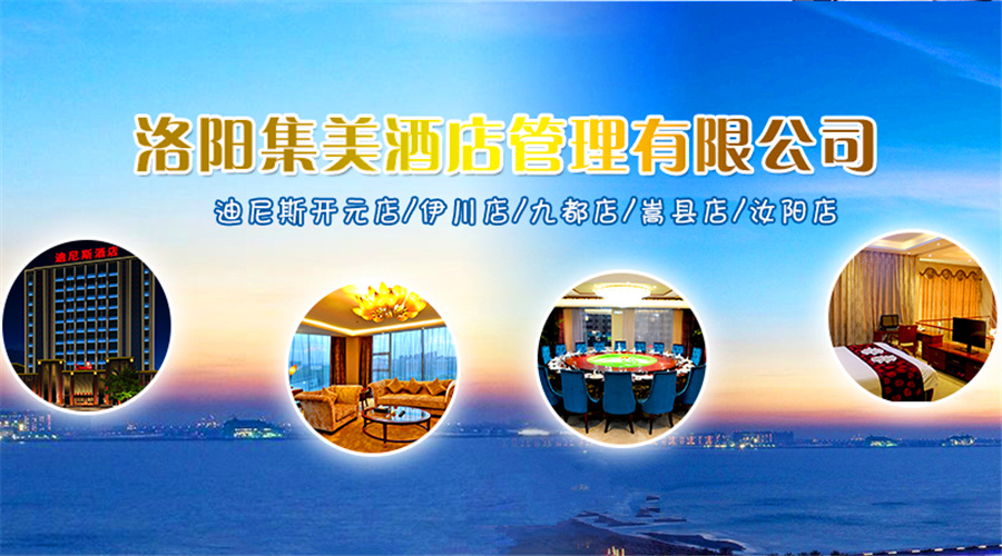 做細做優(yōu)服務(wù) 強化內部管理 提升“迪尼斯酒店”品牌形象