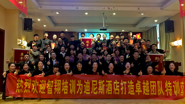 發(fā)揚團隊“高鐵精神”不掉隊、不言棄 ——迪尼斯酒店“卓越團隊特訓”