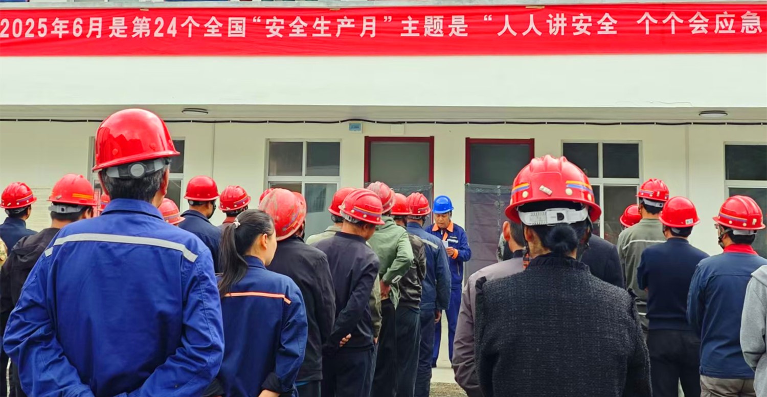 人民至上，生命至上｜王家河選廠(chǎng)“安全生產(chǎn)月”活動(dòng)正式啟動(dòng)