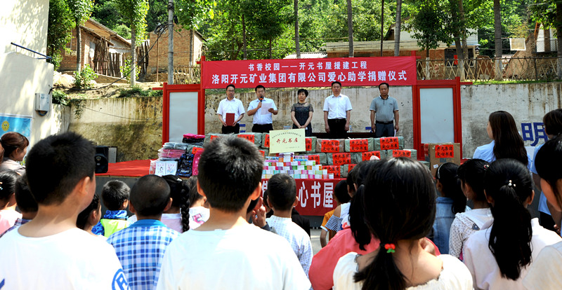 書(shū)香校園，愛(ài)滿(mǎn)開(kāi)元 “書(shū)香校園——開(kāi)元書(shū)屋援建工程”系列慈善活動(dòng)首站開(kāi)啟