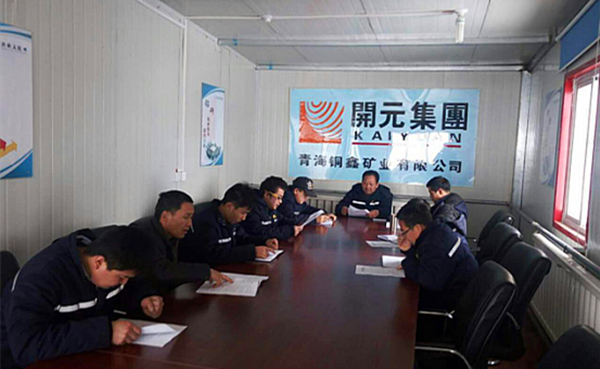 雖寒亦春，當圖年計——興海銅鑫召開(kāi)全體員工工作會(huì )議